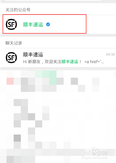 怎么预约顺丰快递上门取件