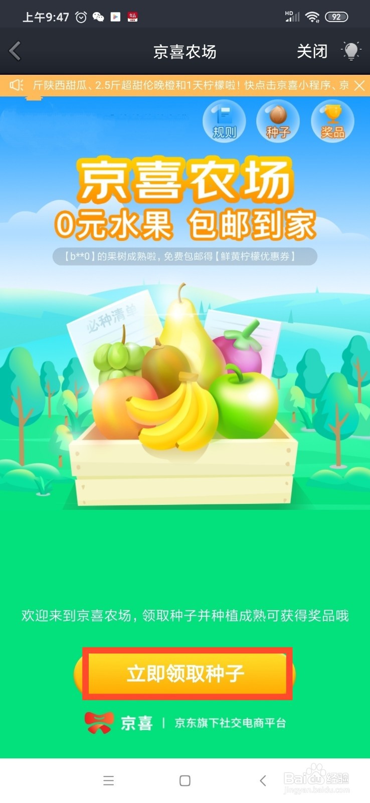 QQ京喜农场怎么领取种子