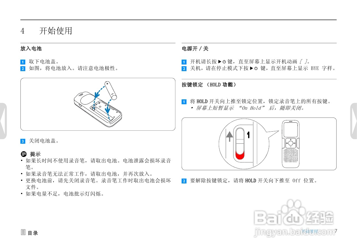 飞利浦LFG0615录音笔使用手册:[1]