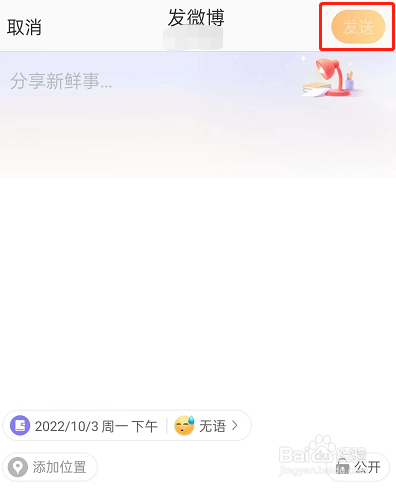 微博发布生活手记教程分享