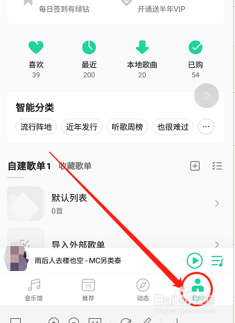 QQ音乐如何设置成铃声