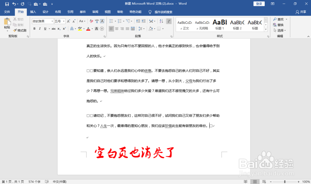 word中删除空白页的两种方法?