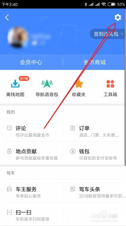 高德地图路线偏好在哪里设置