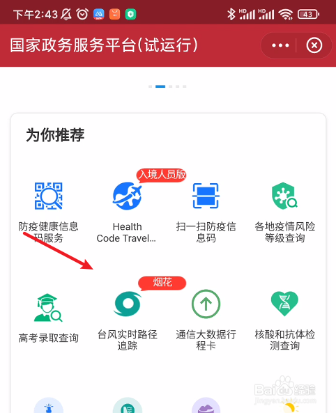台风烟花路径实时查询