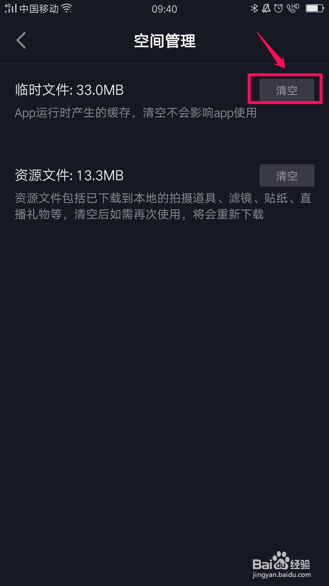 抖音如何清理内存