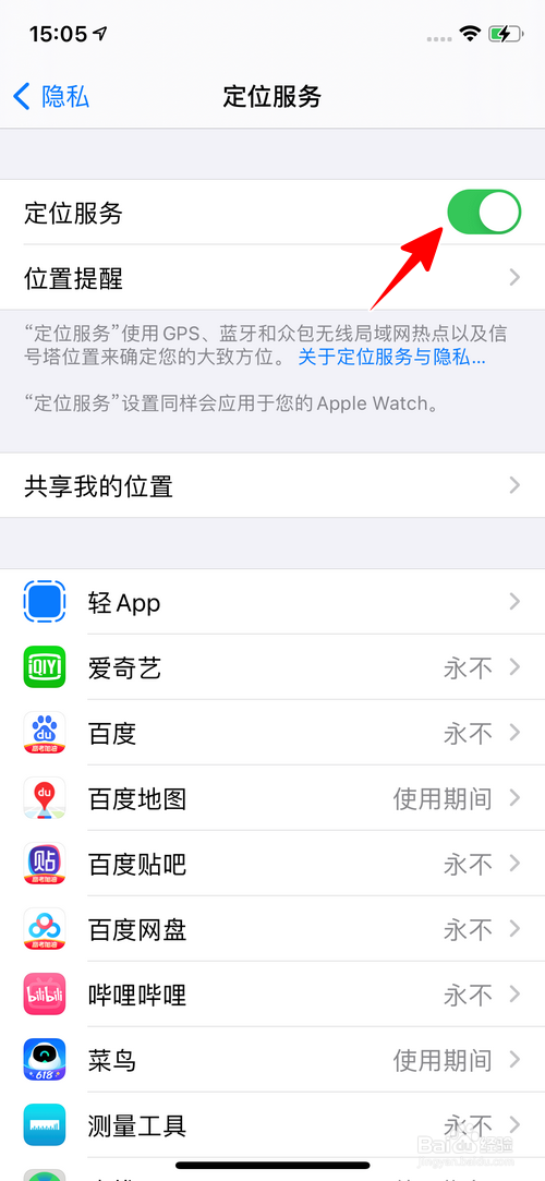 苹果手机怎样关闭定位
