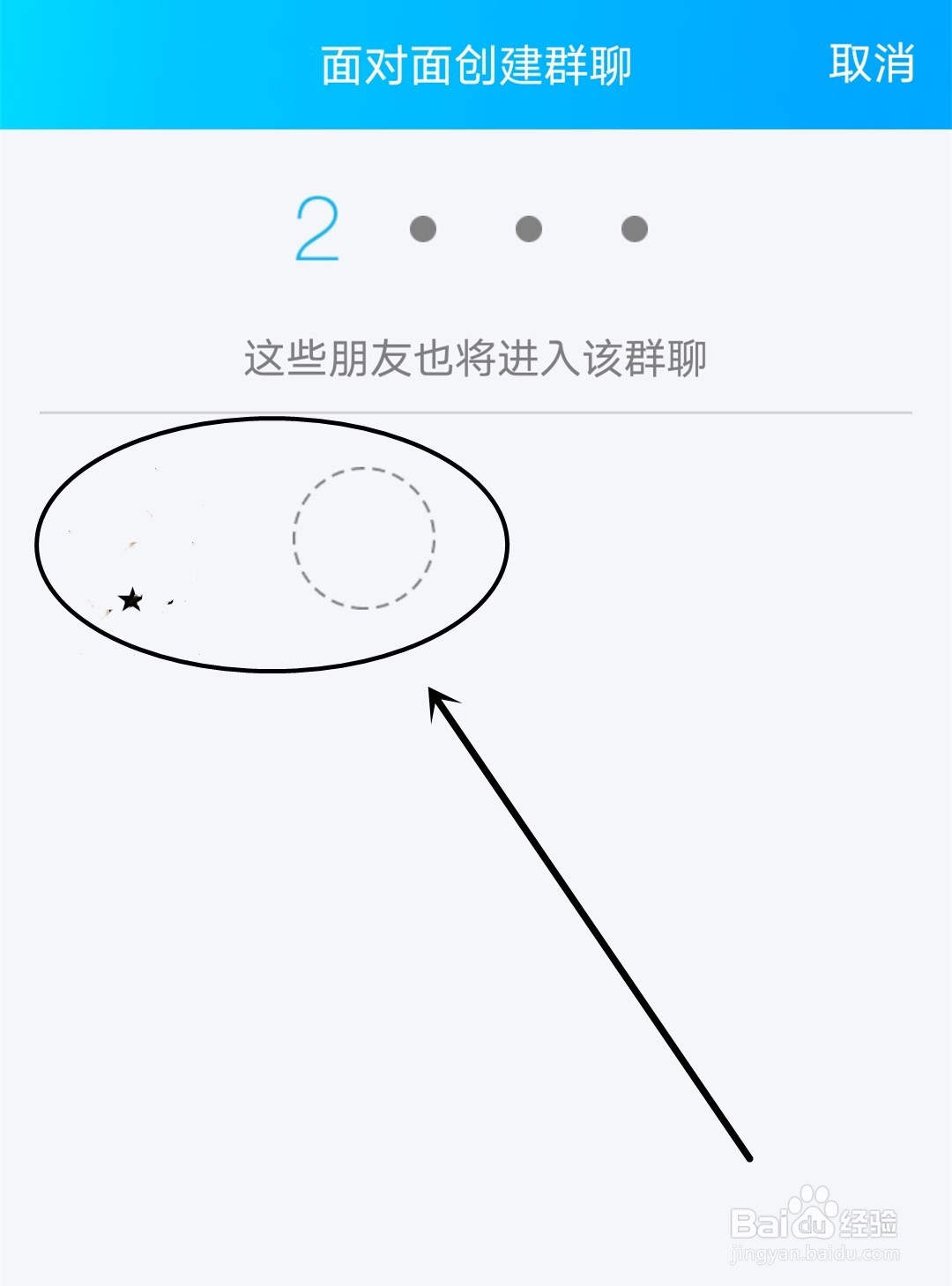 手机QQ如何面对面创建群聊