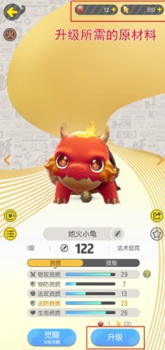 一起来捉妖地火小龟妖灵攻略
