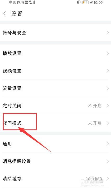 斗鱼app如何开启夜间模式？