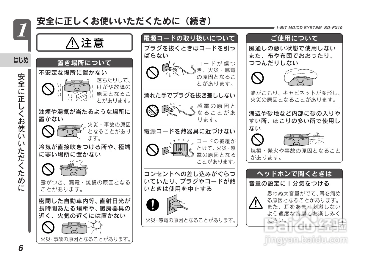 SHARP SD-FX10组合音响说明书:[1]