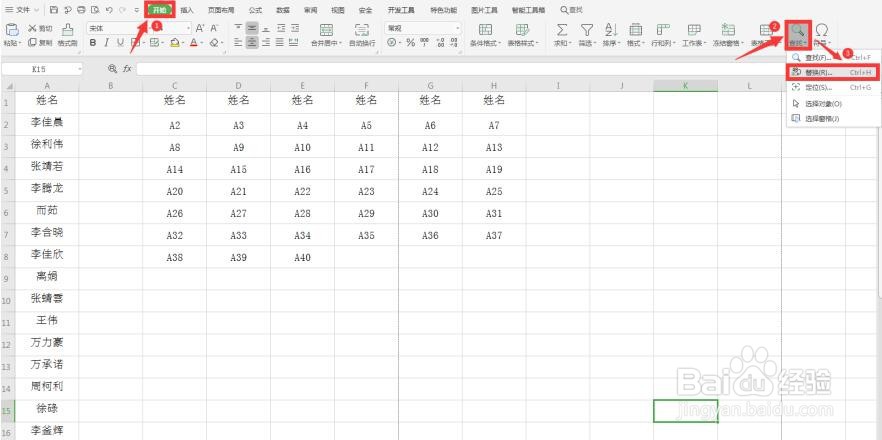 WPS Office Excel中如何将姓名集中打印