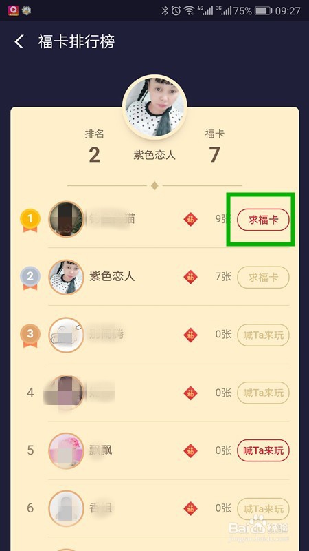 支付宝福卡排行榜怎样看 怎样和好友交换福卡