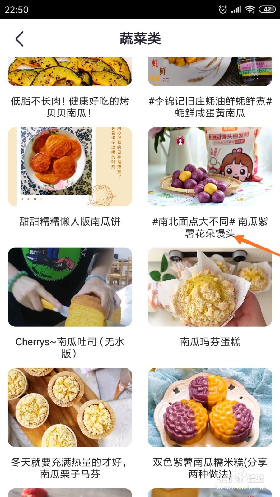 外婆菜谱中如何查看南瓜紫薯花朵馒头