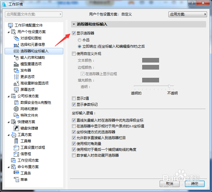 ARCHICAD 22怎么关闭显示追踪器