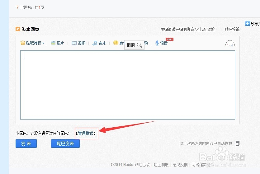 贴吧怎么设置小尾巴