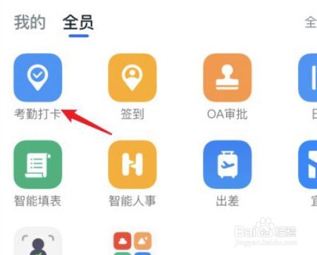 钉钉考勤机如何连接wifi