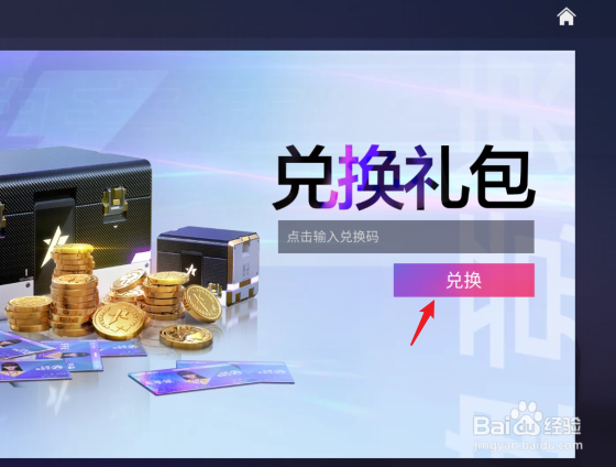 王牌竞速怎么使用兑换码