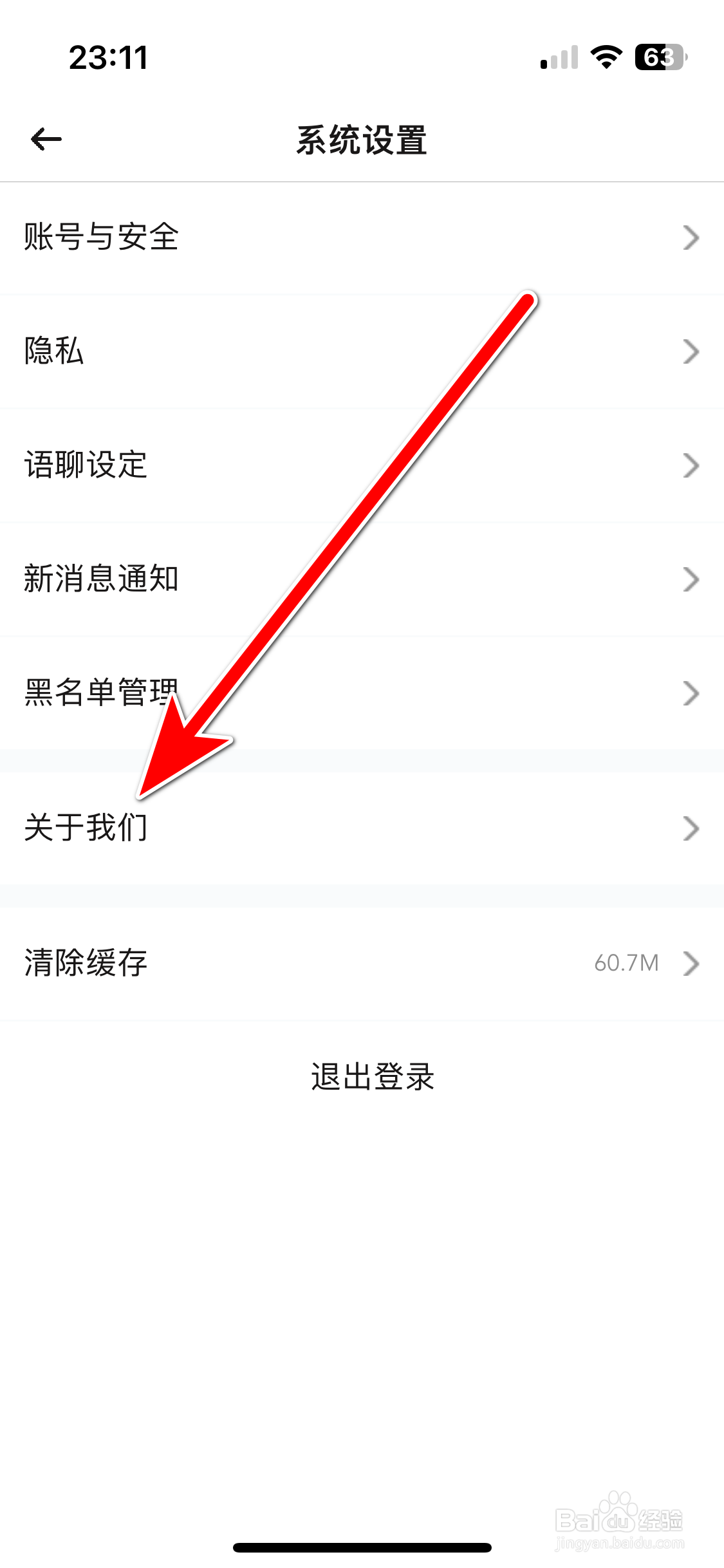 BB语音如何查看隐私协议