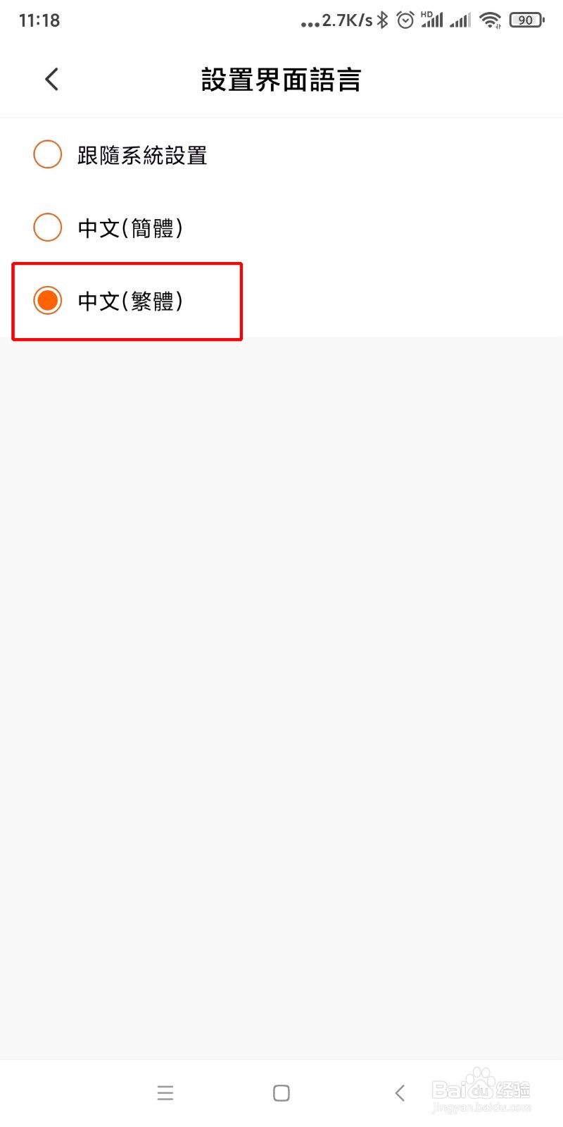 多看界面语言如何设置成中文(繁体)