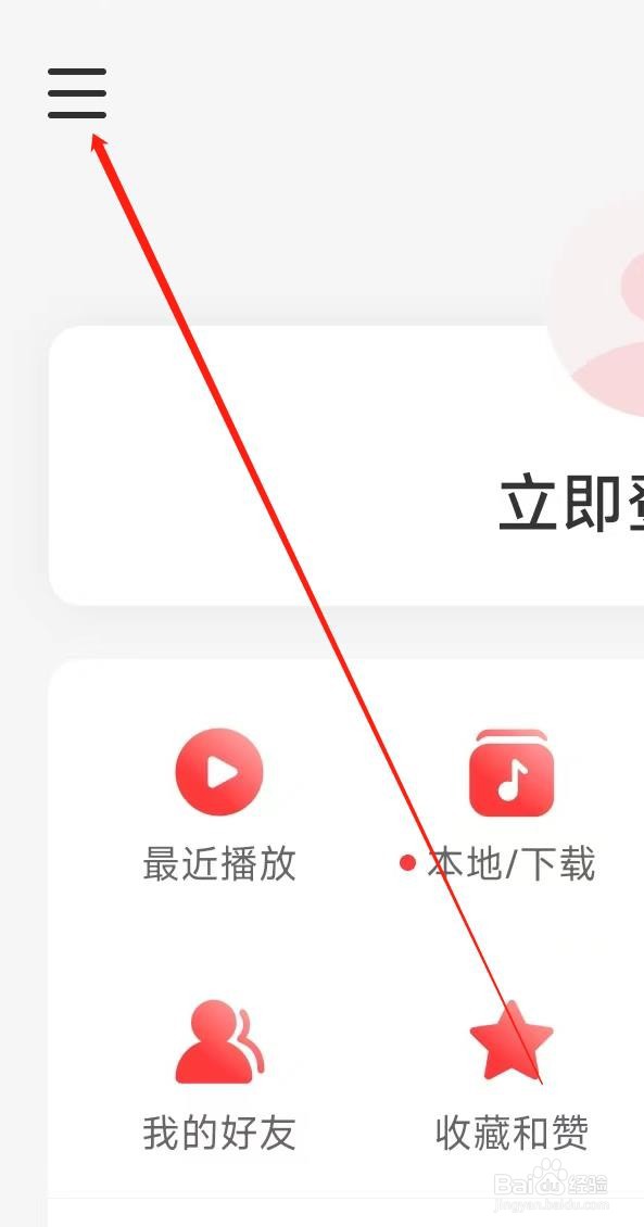 网易云音乐开启在线听歌免流量