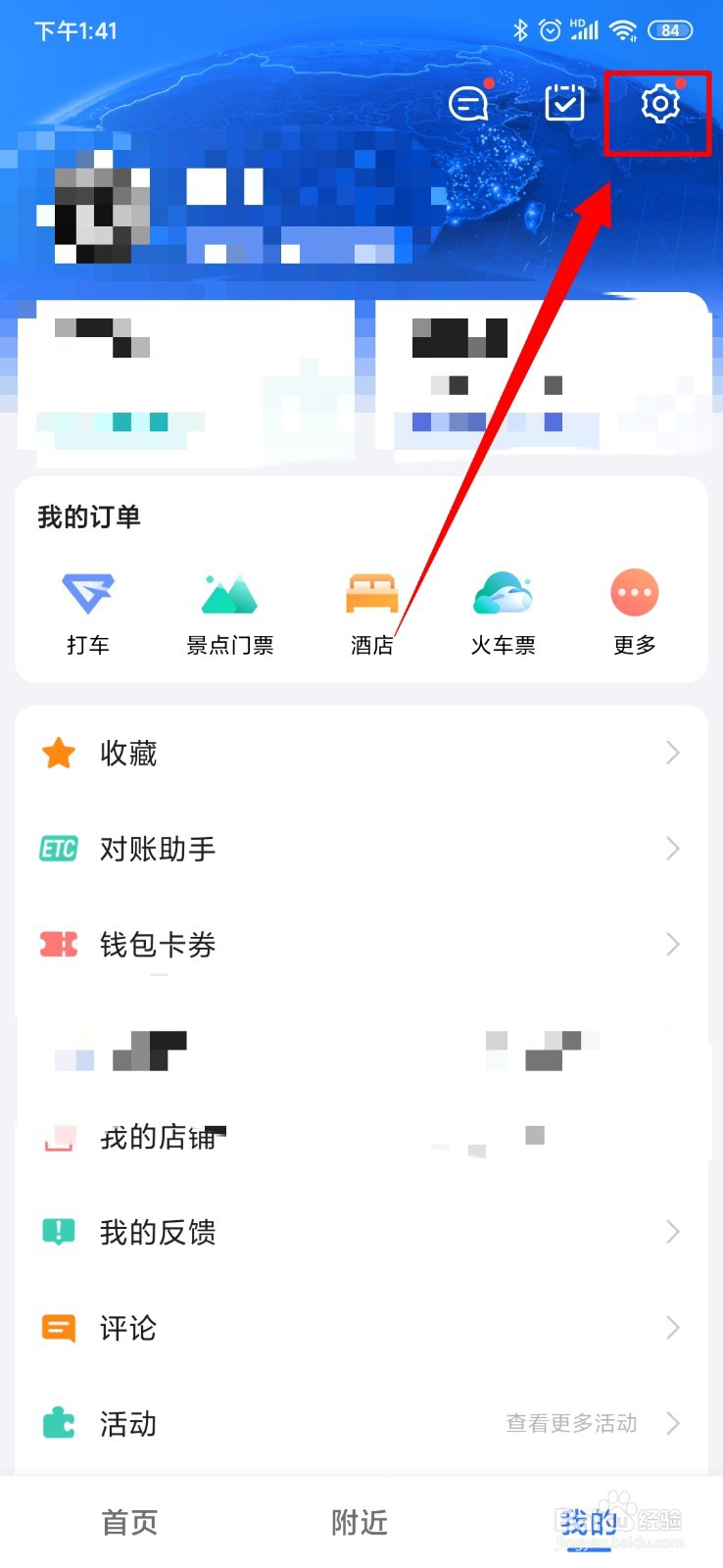 高德地图导航怎么设置个性车标