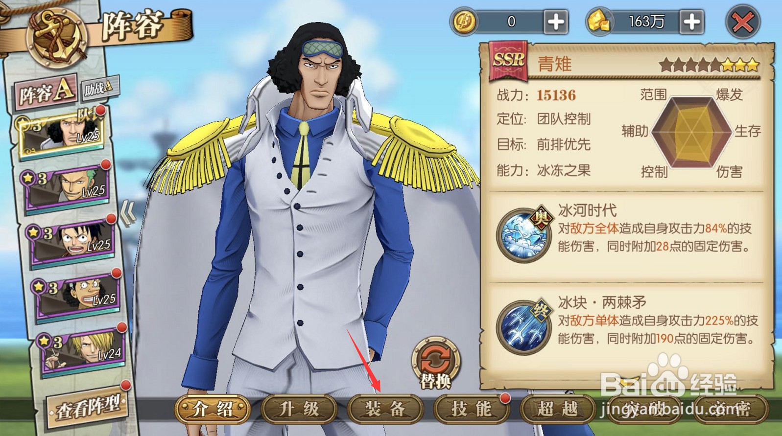 航海王燃烧意志怎么装备武器