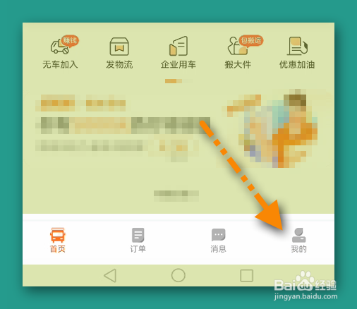 货拉拉登录密码怎么修改