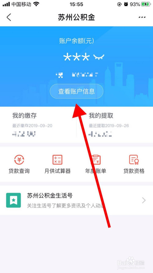 如何在支付寶裡查看自己的公積金賬號?