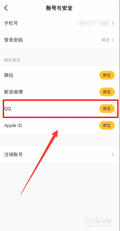 豆果美食软件绑定QQ账号的方法