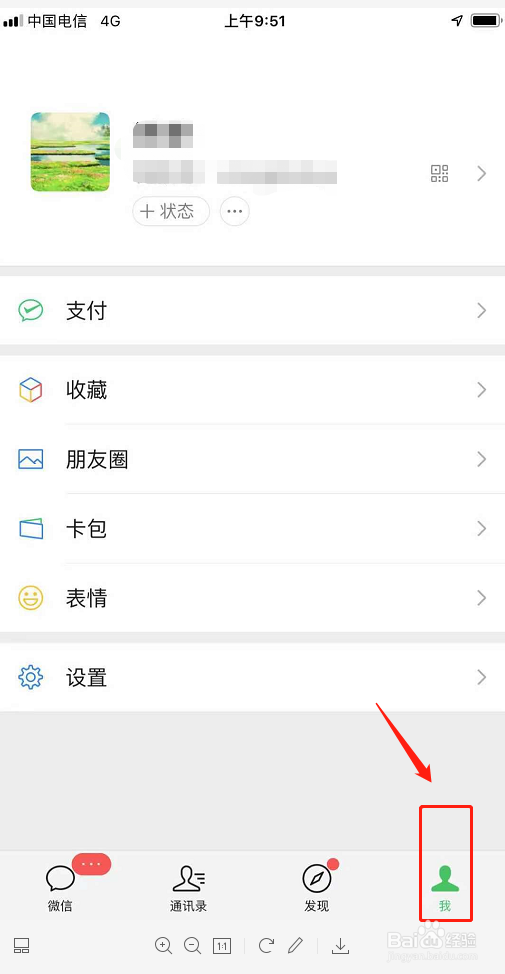 如何给微信号添加为奥运喝彩的小头标
