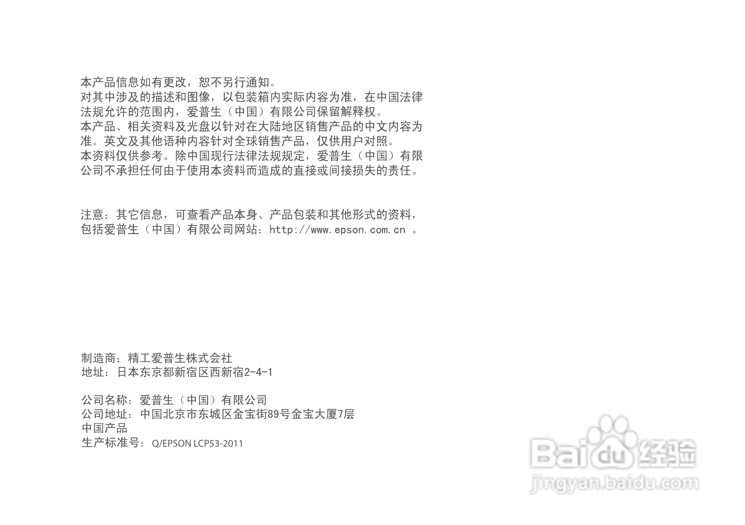 爱普生 EB-C25XE投影机设定手册说明书