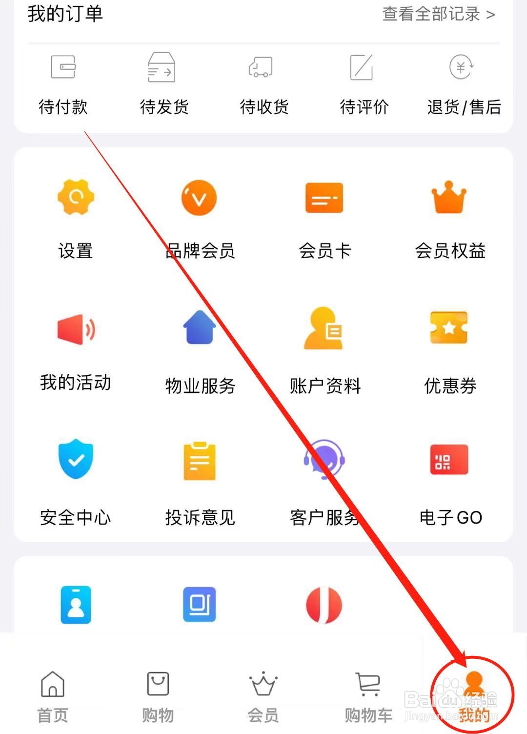 怎么新增家乐园速购软件收货地址