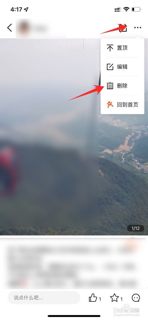 大众点评评论怎么删除