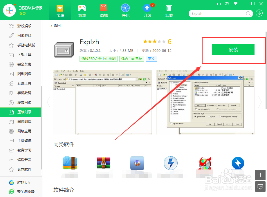 如何使用360软件管家在电脑上下载Explzh