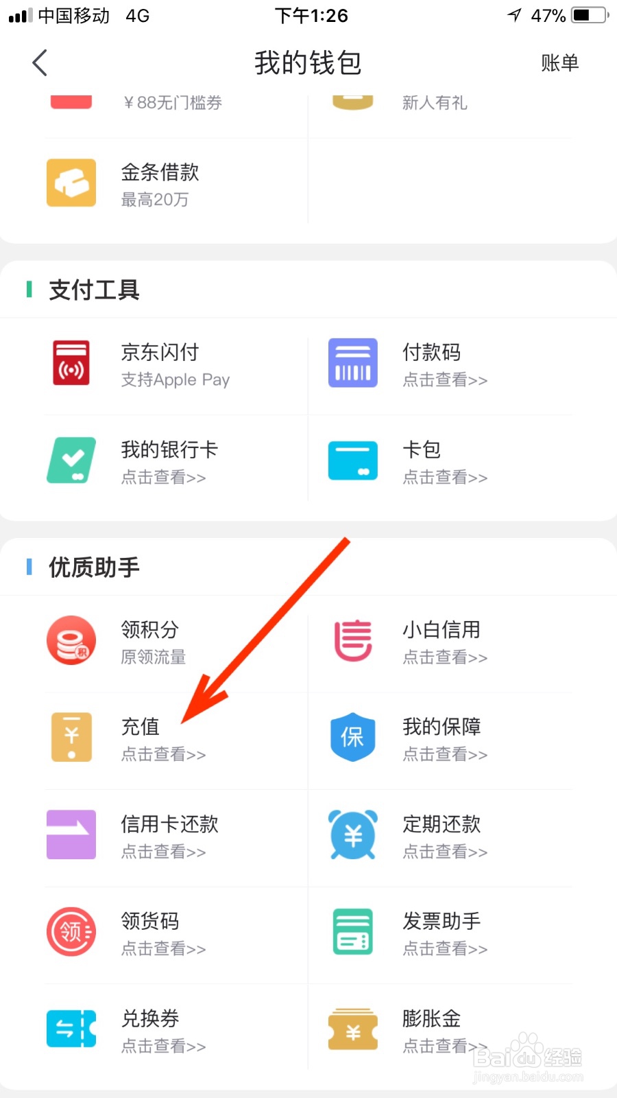 在京东商城如何还信用卡