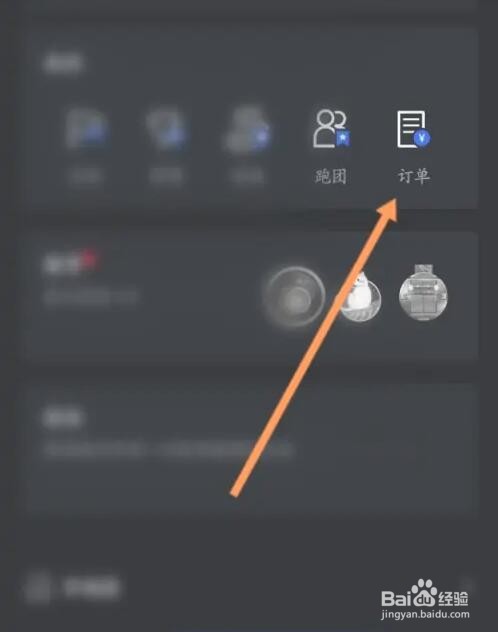 悦跑圈订单记录信息怎么查看