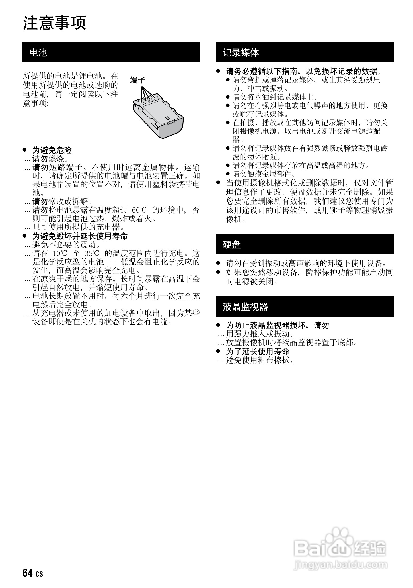 JVC GZ-HD10AC数码摄像机说明书:[7]