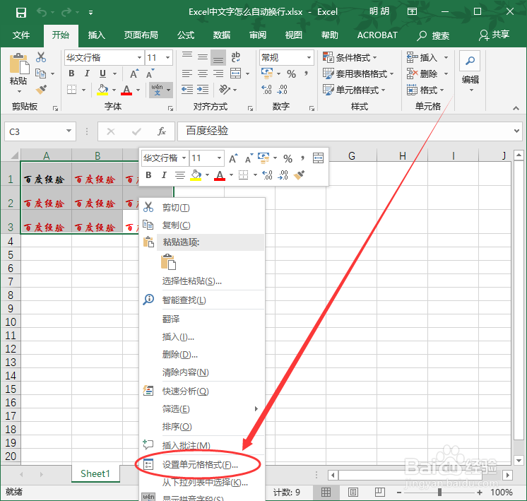 Excel中文字怎么自动换行