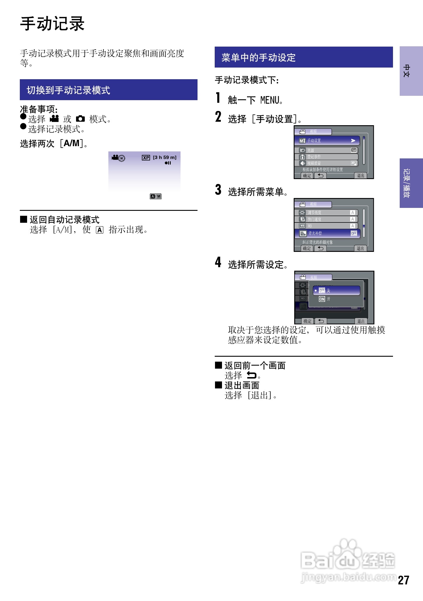 JVC GZ-HM200AC数码摄像机说明书:[3]