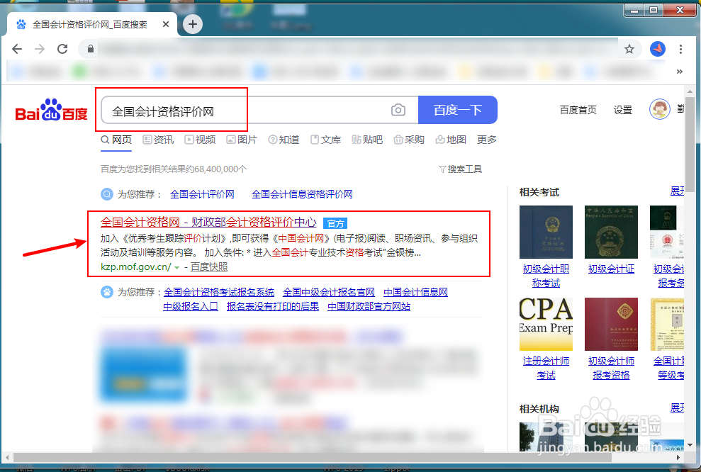 怎么查询会计考试时间