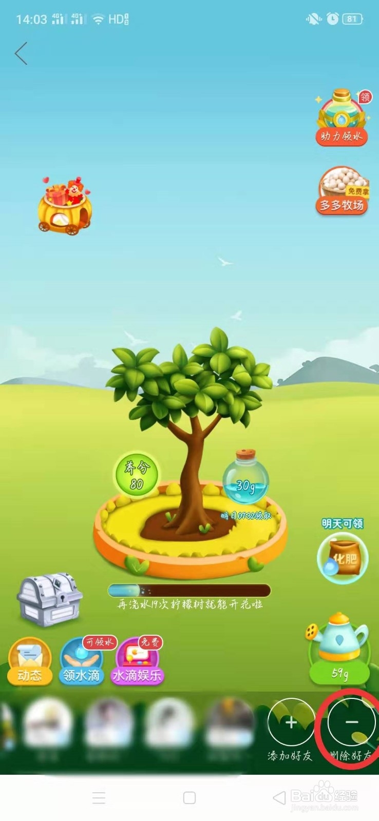 拼多多果园怎么删除好友