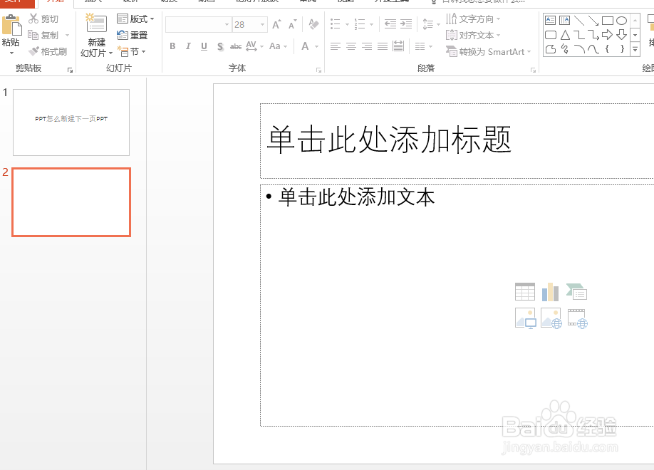 怎么新建下一页幻灯片PPT