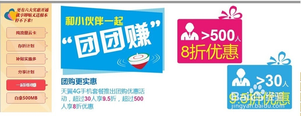 电信天翼4G怎么用最划算