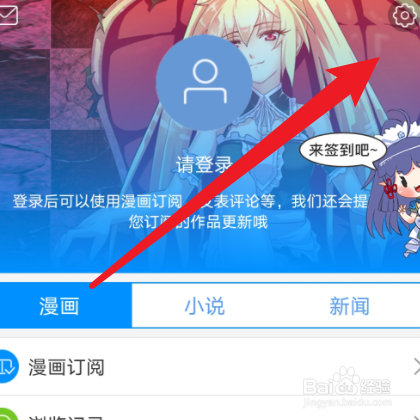 动漫之家怎么关闭状态消息？