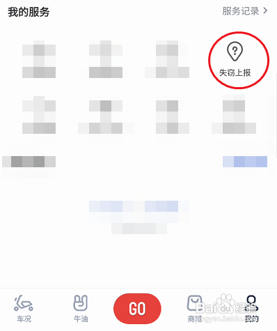 小牛电动车电池失窃如何使用小牛电动APP上报