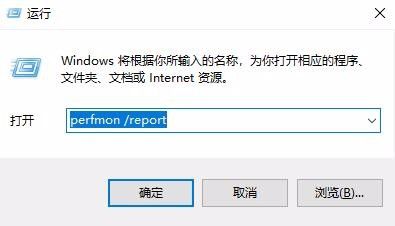 Windows自带工具进行电脑检测