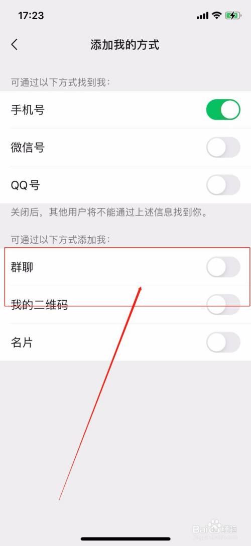 微信怎么设置不被好友拉进群聊