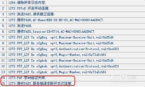 路由器拨号不成功解决办法
