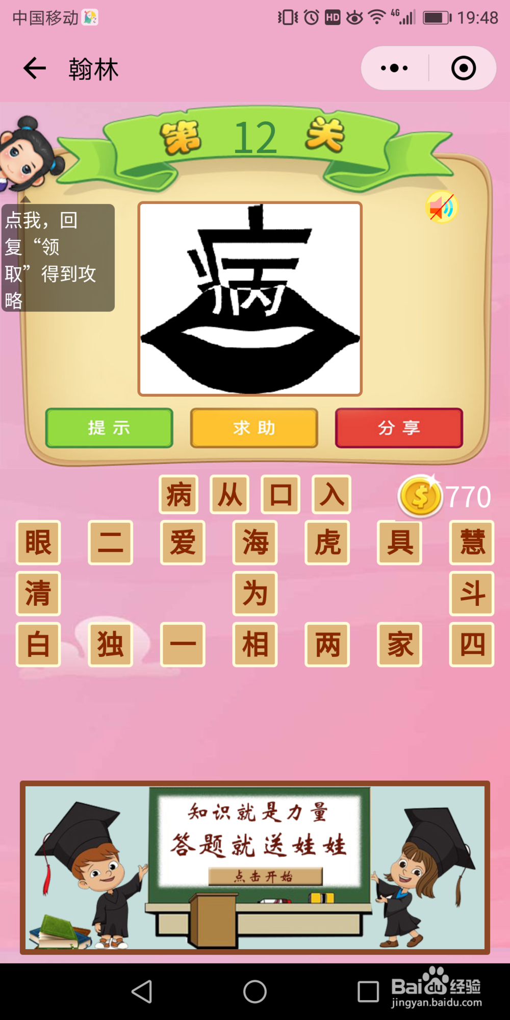 微信成语猜猜看翰林11-20关答案