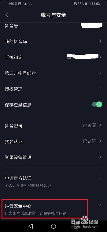 抖音原手机号停机怎么更换手机号